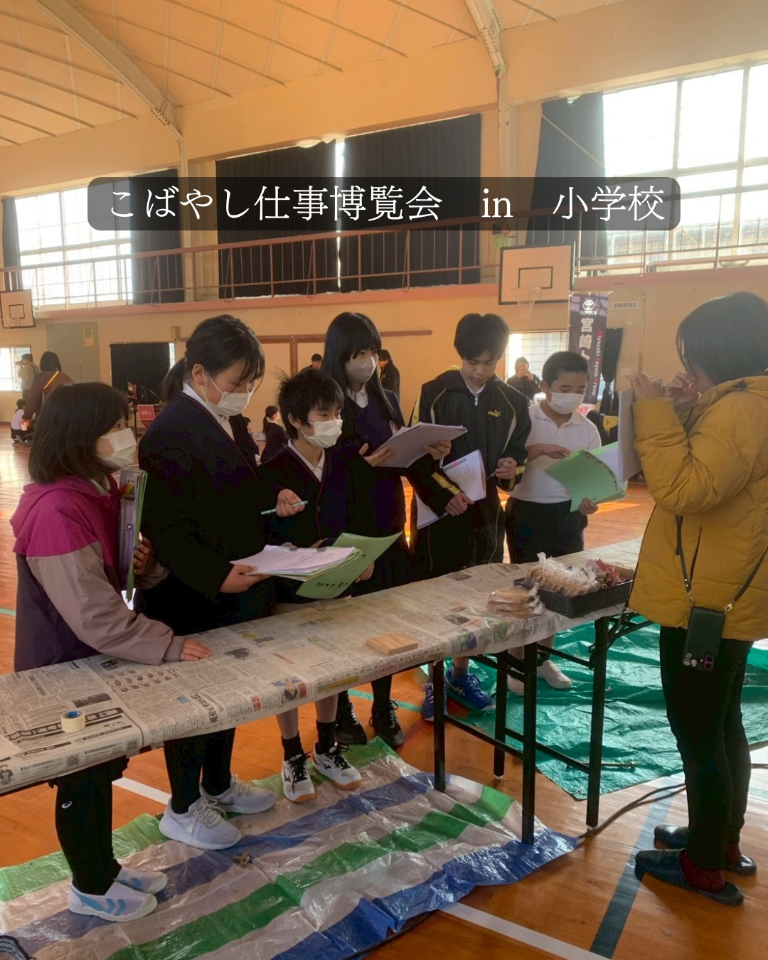 【職業体験　in　小学校】　